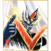 【新発売！超世代ＫＡＫＥＪＩＫＵシリーズ！アニメファン必見！】色紙　グレートマジンガー
