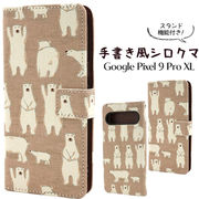 【Google Pixel 9 Pro XL用】手書き風シロクマデザイン手帳型ケース（ピクセル9プロXL）