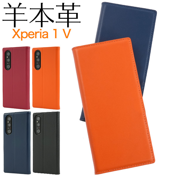 【Xperia 1 V SO-51D/SOG10/A301SO/XQ-DQ44用】羊本革 シープスキンレザー手帳型ケース（エクスペリア1v）