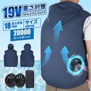 【フリーサイズ】空調ウェア ベスト 19Vファン 20000mah大容量バッテリー搭載 3段階調節 UVカット 超軽量