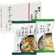 ろくさん亭 道場六三郎 フリーズドライ ギフト BGT-2R