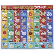 あいうえおブロック（ポスター付） MA-50407