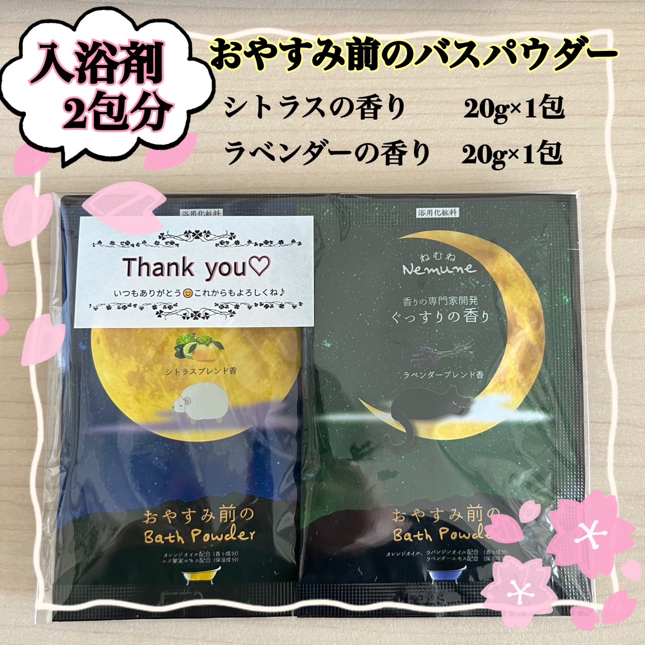 入浴剤　プレゼント用　セット売り　ラッピング　リニューアル予定