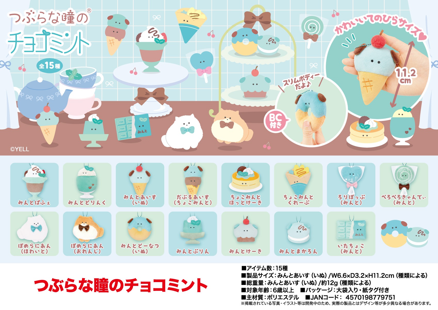 ぬいぐるみ」つぶらな瞳のチョコミント | 卸売・ 問屋・仕入れの専門 