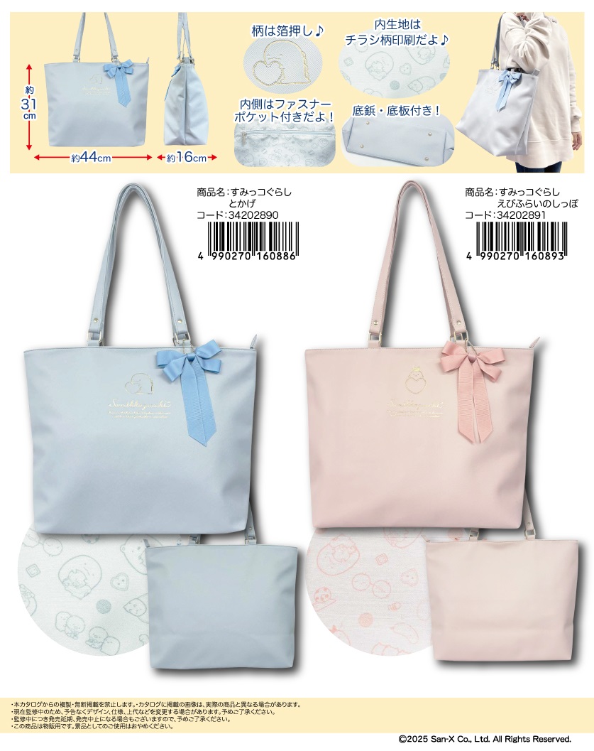 サンエックス      ポケットピクニック　トートバッグ サンエックス ポケットピクニック トートバッグ （サンエックス