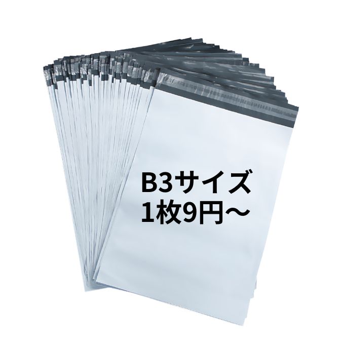 宅配ビニール袋 B3 400枚 テープ付き 宅配ビニール袋 500枚 大きいサイズ 厚手 B3 に近いサイズ 透け