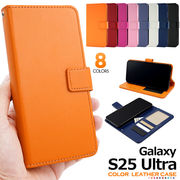 【Galaxy S25 Ultra SC-52F/SCG32用】カラーレザー手帳型ケース（サムスン ギャラクシーS25ウルトラ）