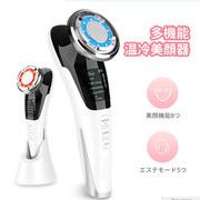 温冷美顔器 目元ケア 温熱振動 イオン導入 毛穴ケア 美肌 小顔 保湿 フェイスケア 1台8役 美顔器 ems