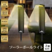 ガーデンライト ナイトライト LED ポール型 ソーラー 屋外 防水 自動点灯 ライトアップ 置き型 埋め込み式