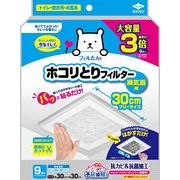 パッと貼るだけホコリとりフィルター換気扇用３０ｃｍ