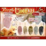 ハンドメイドふわふわ尻尾　黒 動物のふわふわ尻尾 ギャル しっぽ キーホルダー ファー
