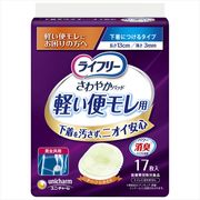 ライフリーさわやかパッド軽い便モレ用１７枚
