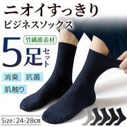 ビジネスソックス 靴下 メンズ ビジネス セット ソックス 抗菌消臭 紳士 竹 ブラック