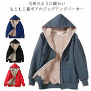 裏起毛 パーカー レディース メンズ ジップパーカー 裏ボア 防寒 厚手 秋冬 トップス