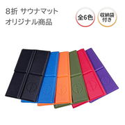 8折 サウナマット コンパクト chill sauna オリジナル 折りたたみ レジャーマット 1人用 サウナ 用品