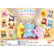 ミニアニマルぬいぐるみマスコット