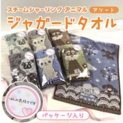 【プチギフト・粗品用】ミニバスタオル動物柄　10個セット　※柄は選べません