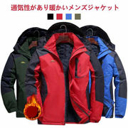 裏起毛 マウンテンパーカー 冬 メンズ 防寒 ボアブルゾン 防寒着 撥水 トレッキングジャ