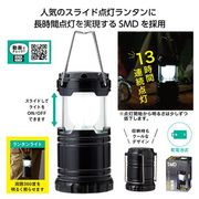 SMDランタンライト 【防災】