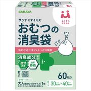 サラヤスマイルズ　おむつの消臭袋