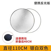 撮影反射板携帯スタンドミニ小型折りたたみ円形五合一撮影道具遮光補光自撮り【ツーインワン】シルバーホワ