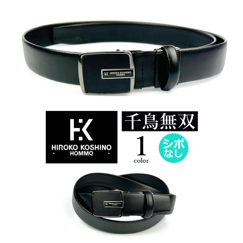 HIROKO KOSHINO ヒロコ コシノ 本革 千鳥無双 フィットバックルベルト 穴なし