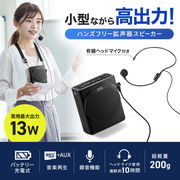 ハンズフリー拡声器スピーカー