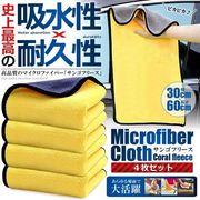 洗車ビッグタオル4枚セット