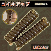 シンプル ヘアアクセサリー スパイラル コイル 2個セット ヘアカフ コイルアップ レディース