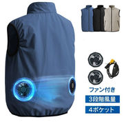 【2025夏新作】空調ベスト 作業服 モバイルバッテリー付き 熱中症対策  空調ウェア  風量調節 電動 扇風機