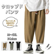 ワイドパンツ コーデュロイ 短め クロップドパンツ メンズ パンツ ルーズシルエット イージーパンツ