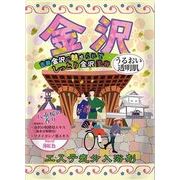 エステ気分入浴剤　金沢