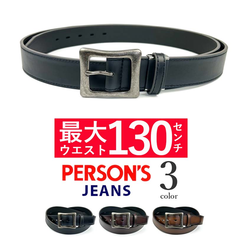 【全3色】PERSONS JEANS パーソンズ ギャリソンバック ベルト 超ロング丈