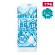 アイスおしぼり「極冷」　夏/ノベルティ/熱中症/冷感/冷却