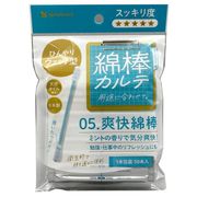 綿棒カルテ０５爽快綿棒