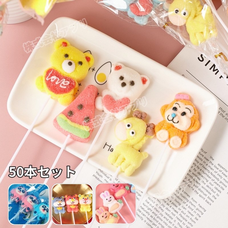【50本入り】マシュマロ マシュマロ 綿菓子 人気 SNS 飴 韓国 ソフトキャンディ ラビット タイガー