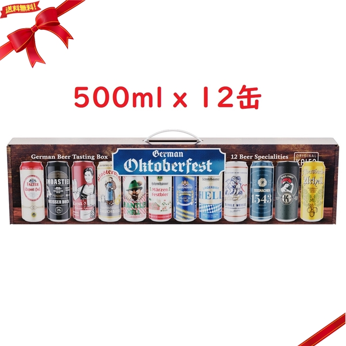 コストコ カレア オクトーバーフェスト 500 ml x 12缶 ドイツビール
