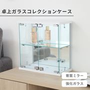 卓上ガラスコレクションケース WH