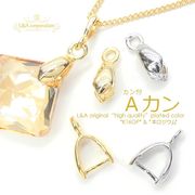 ★5個価格★L&A original★カン付きAカン★ネックレス＆プチペンを上品にするトップ金具