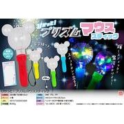【即納分残少】【次回１月以降入荷予定】ぴかっと！プリズムマウススティック