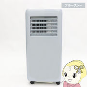 ポータブルスポットクーラー ヒロコーポレーション ブルーグレー HDL-9695