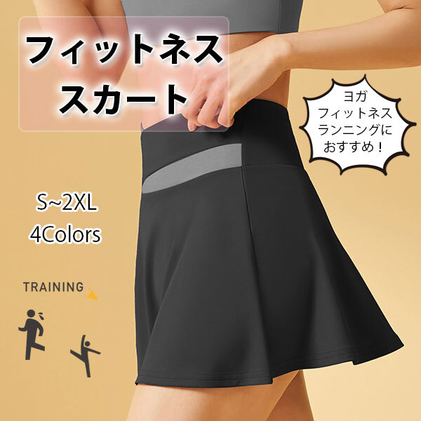 インナー付き ランニングスカート レディース ヨガウェア テニス インナー付き ランニングスカート レディース ヨガウェア テニス
