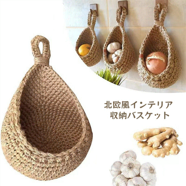 大好評レビュー続々 激安セール 北欧風インテリア対応 壁掛けフルーツ収納バスケット