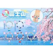 カラフル富士山デコレーションブレスレット