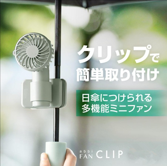 ハンディファン 4Way 日傘対応 クリップファン静音 熱中症対策 ひんやり 3段階風量  ハンディファン