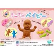 ミニミニベイビー