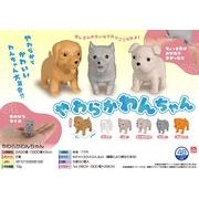 やわらかわんちゃん