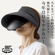 UVプロテクトグラスバイザー シャイン（サンバイザー UV対策 紫外線対策）