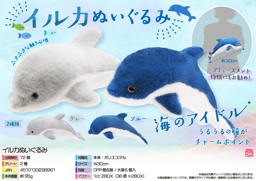 あみぐるみ イルカ、ペンギン、テディベア、猫 次回10月頃入荷予定】イルカぬいぐるみ | 卸売・ 問屋・仕入れ