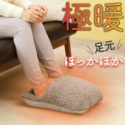 極暖 ちいさなこたつ (足用あったかクッション フットウォーマー 足枕)